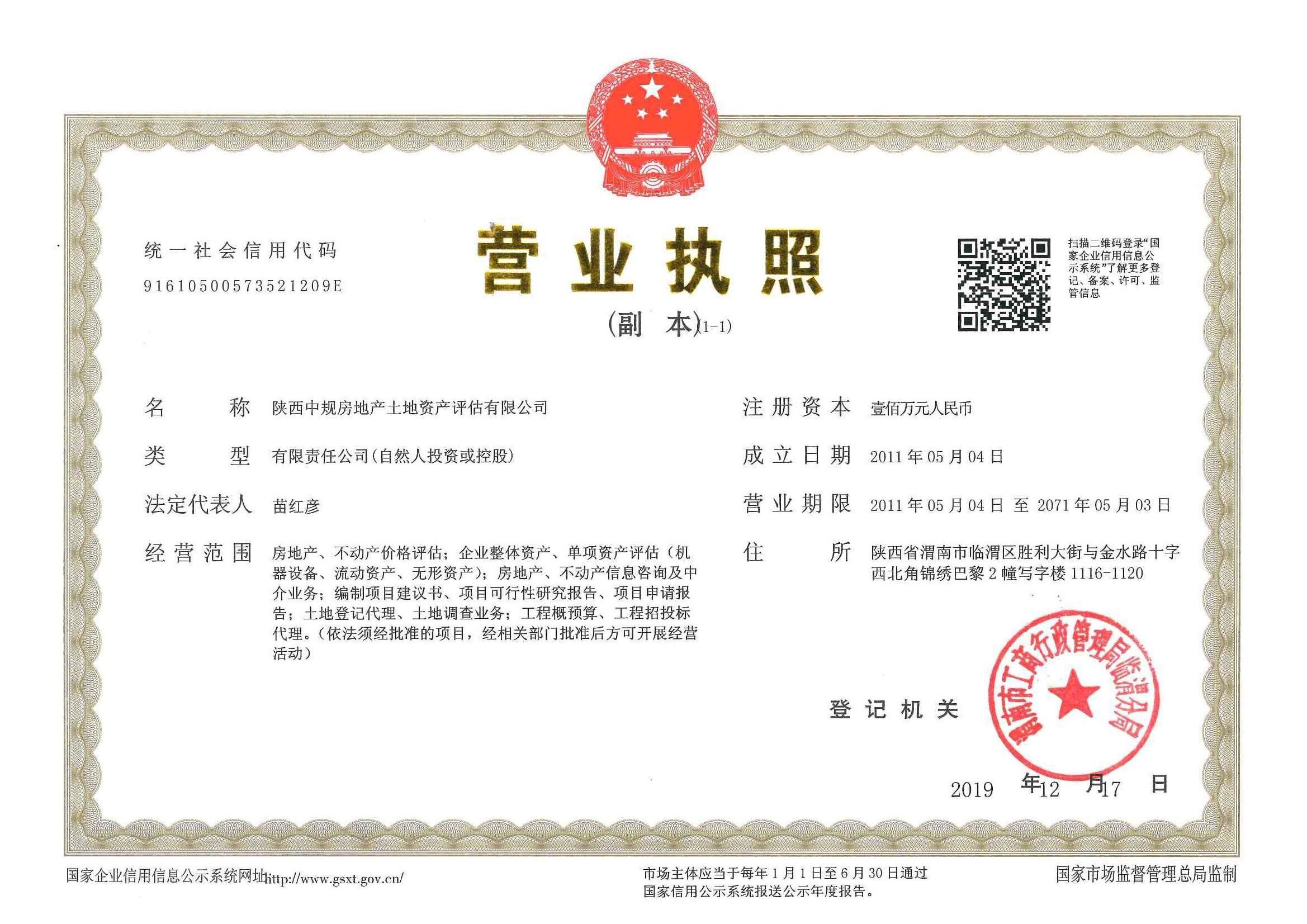 陕西中规房地产土地资产评估 专业房地产评估服务的价值与实践