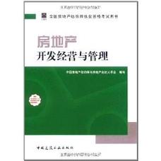 房地产开发经营与管理 从全生命周期视角解析房地产评估的价值逻辑