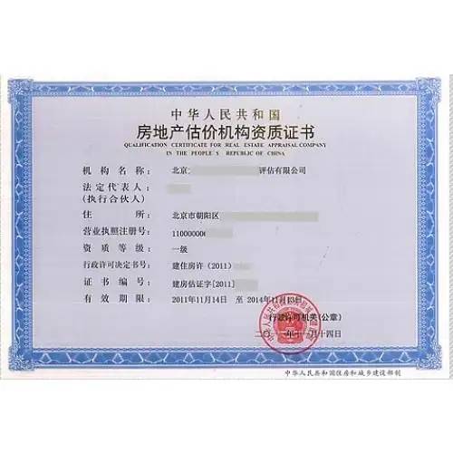房地产资产评估中土地估价评估公司的不同合伙人员与机构辨析